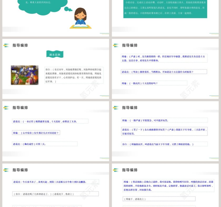 第二单元  口语交际-语文精品课件教学ppt课件第3张