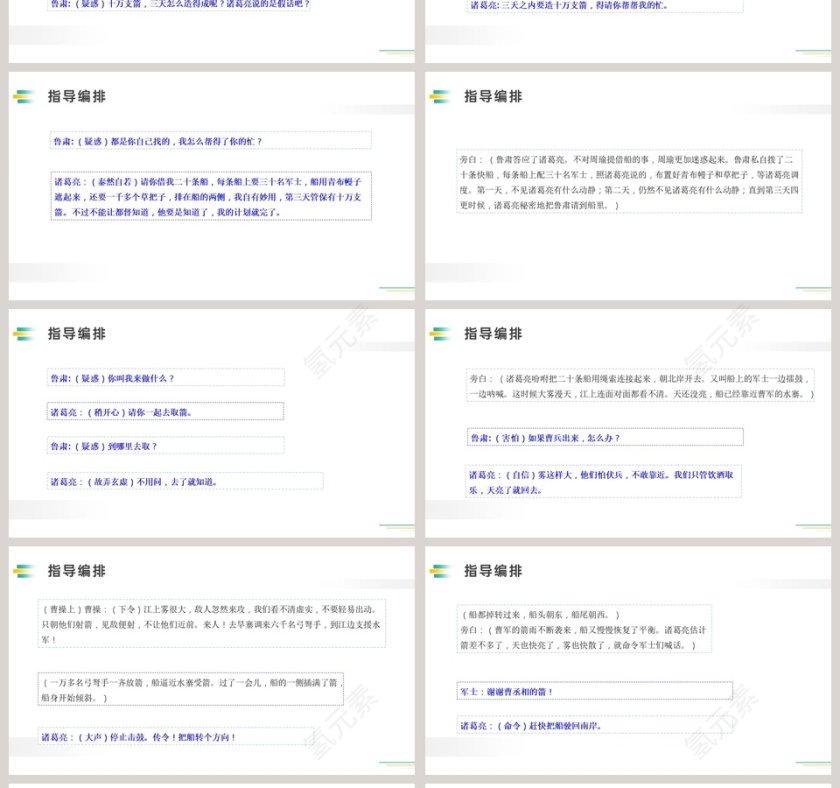 第二单元  口语交际-语文精品课件教学ppt课件第4张