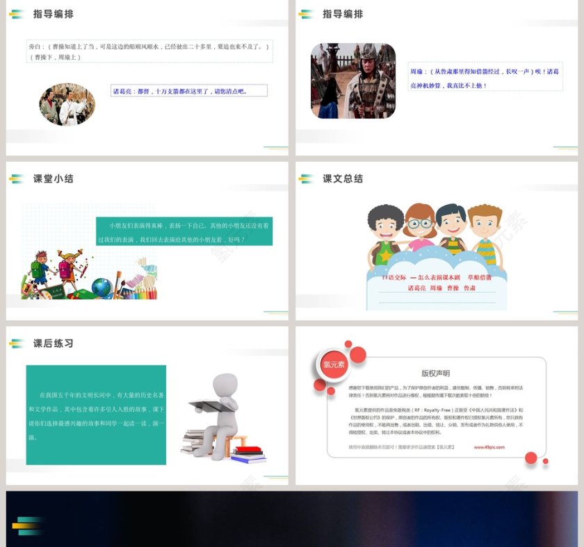 第二单元  口语交际-语文精品课件教学ppt课件第5张