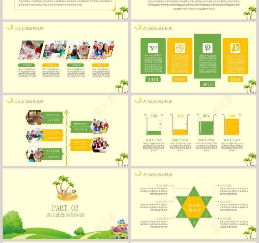 卡通教育教学说课PPT模版第4张