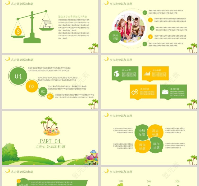 卡通教育教学说课PPT模版第5张