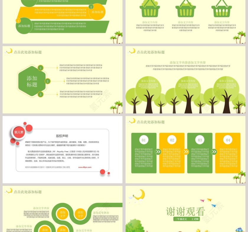 卡通教育教学说课PPT模版第6张