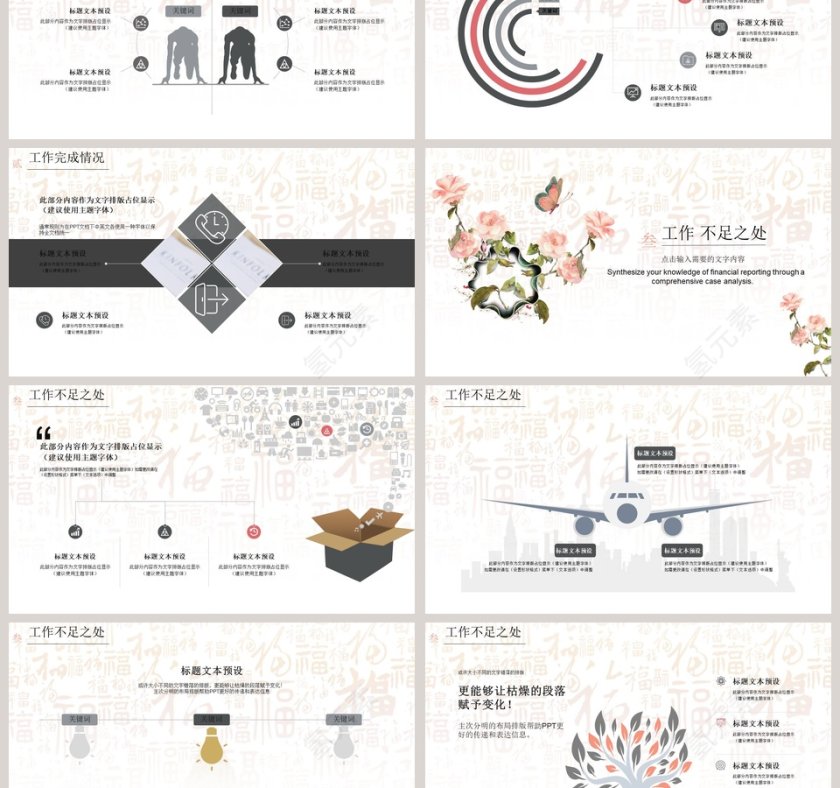 小清新财务总结报告ppt第3张