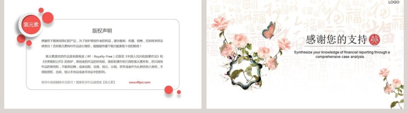 小清新财务总结报告ppt第5张