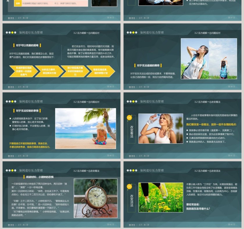 心理压力管理员工培训PPT第7张