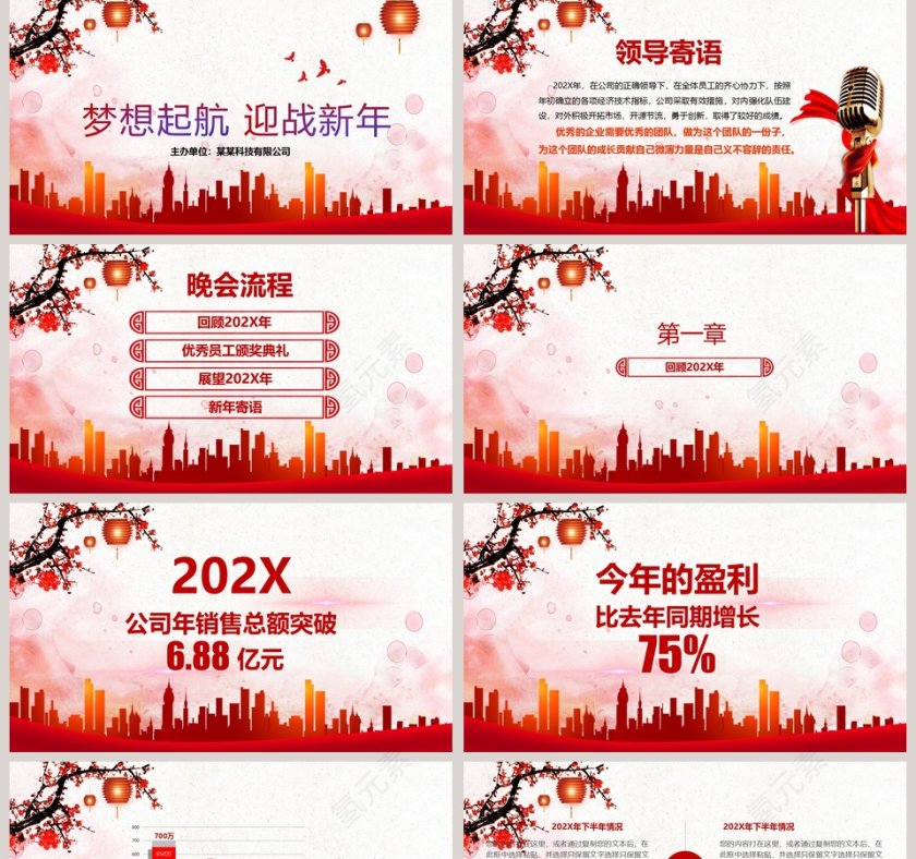 回首20XX主题年会庆典颁奖典礼ppt第2张