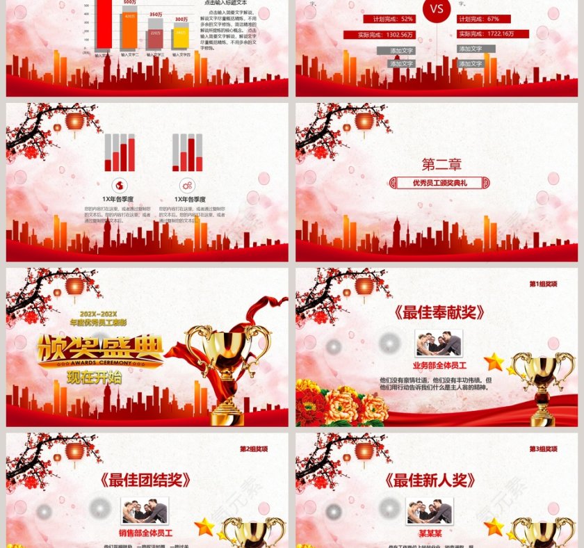 回首20XX主题年会庆典颁奖典礼ppt第3张