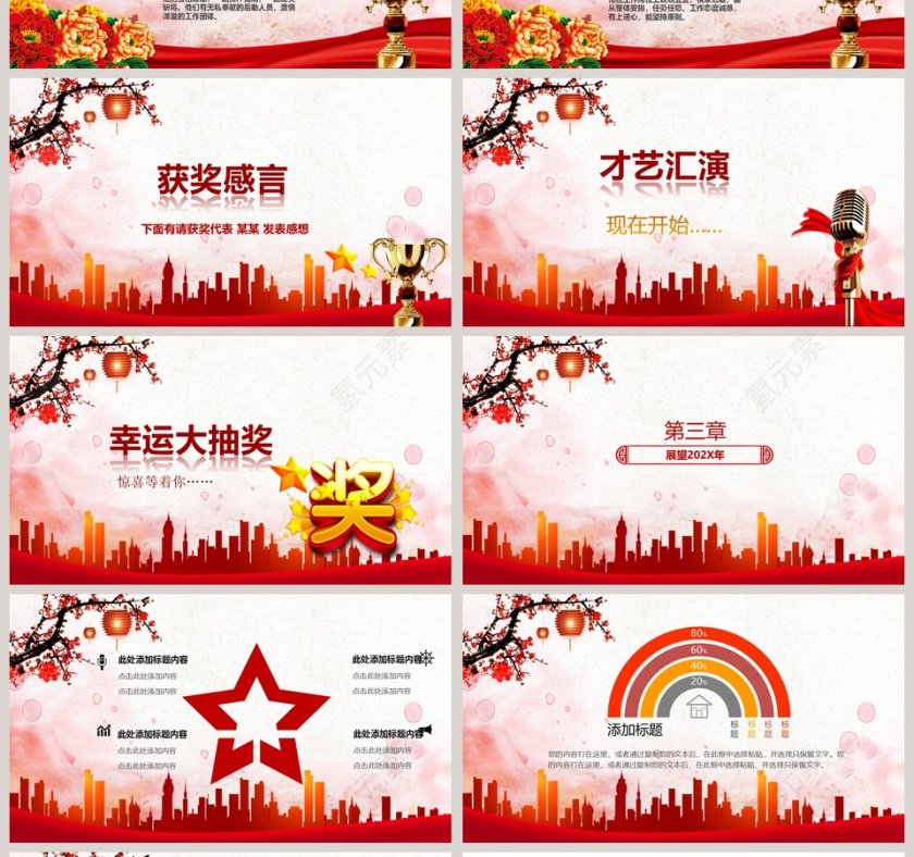 回首20XX主题年会庆典颁奖典礼ppt第4张