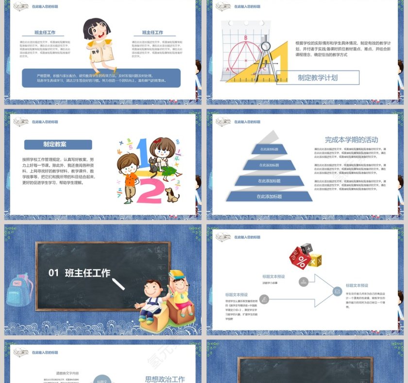 蓝色简约卡通教师个人述职报告第2张