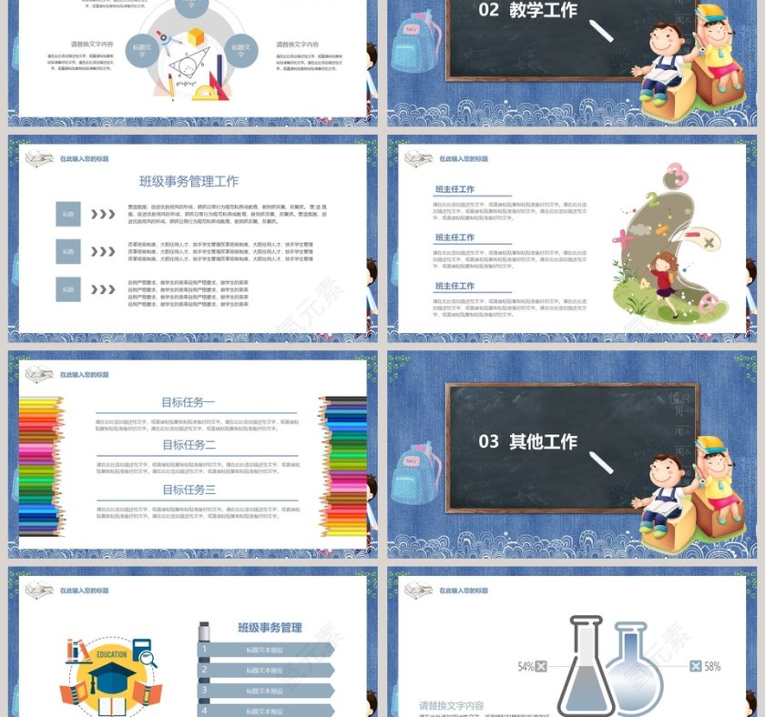 蓝色简约卡通教师个人述职报告第3张