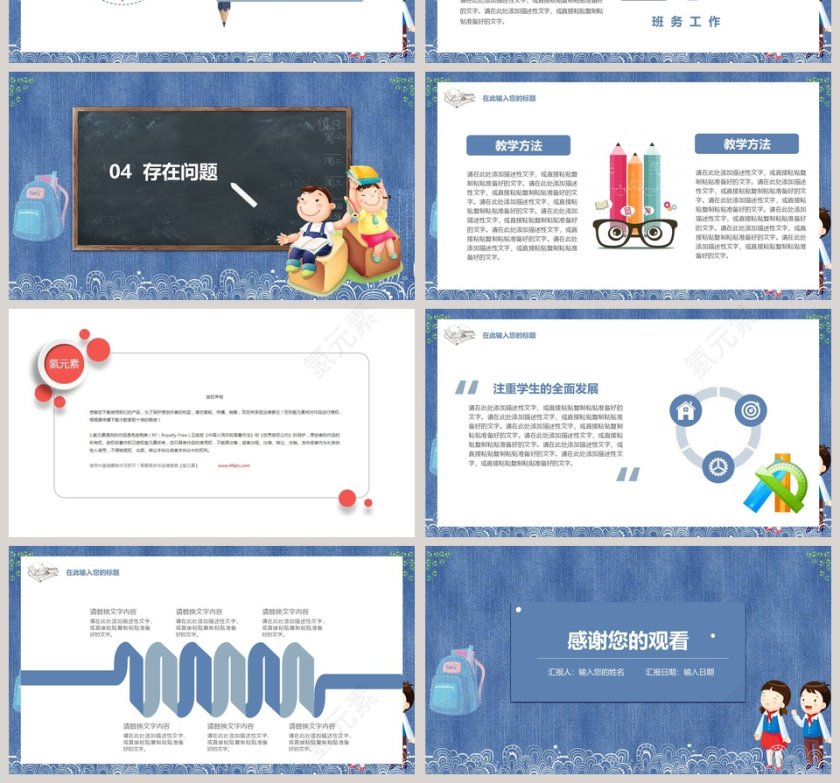 蓝色简约卡通教师个人述职报告第4张