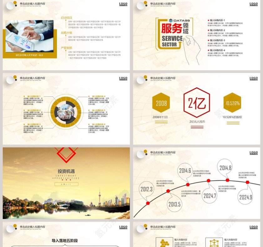 金融理财创业投资PPT模板第5张