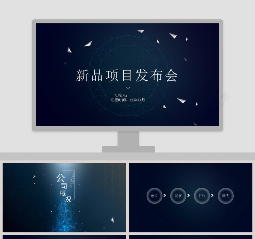 企业公司宣传新产品数码发布会模板第1张