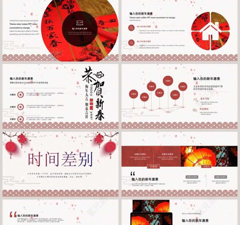 春节习俗传统文化PPT模板过小年第2张