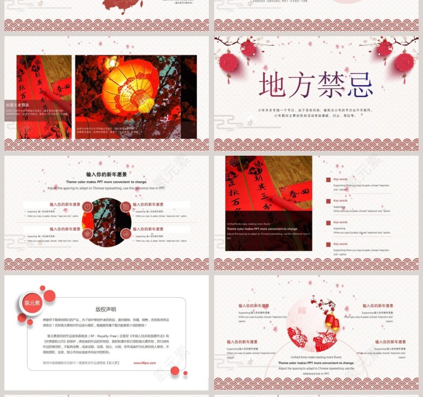 春节习俗传统文化PPT模板过小年第4张