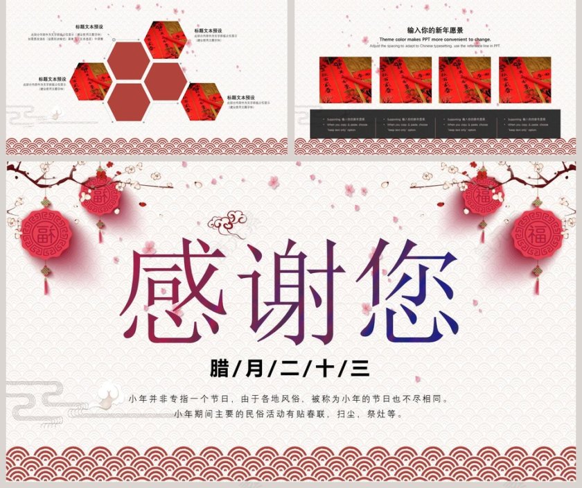 春节习俗传统文化PPT模板过小年第5张