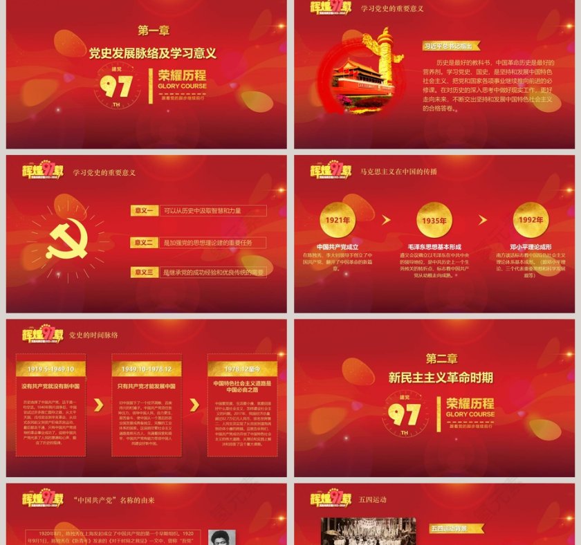 英雄精神是我们的民族精神党史的光辉历程建党97年纪念PPT模板第2张