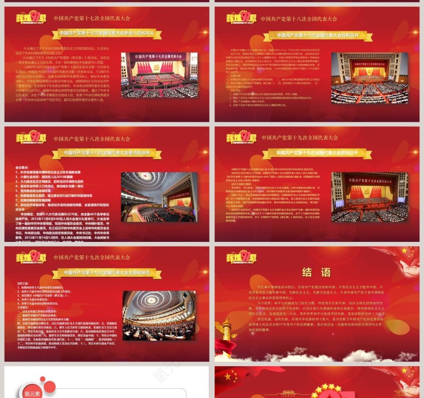 英雄精神是我们的民族精神党史的光辉历程建党97年纪念PPT模板第11张