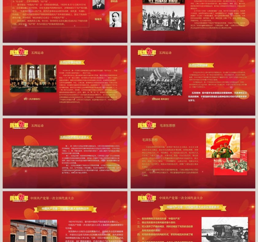 英雄精神是我们的民族精神党史的光辉历程建党97年纪念PPT模板第3张