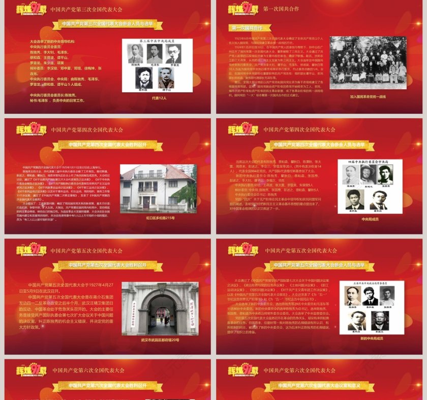 英雄精神是我们的民族精神党史的光辉历程建党97年纪念PPT模板第5张