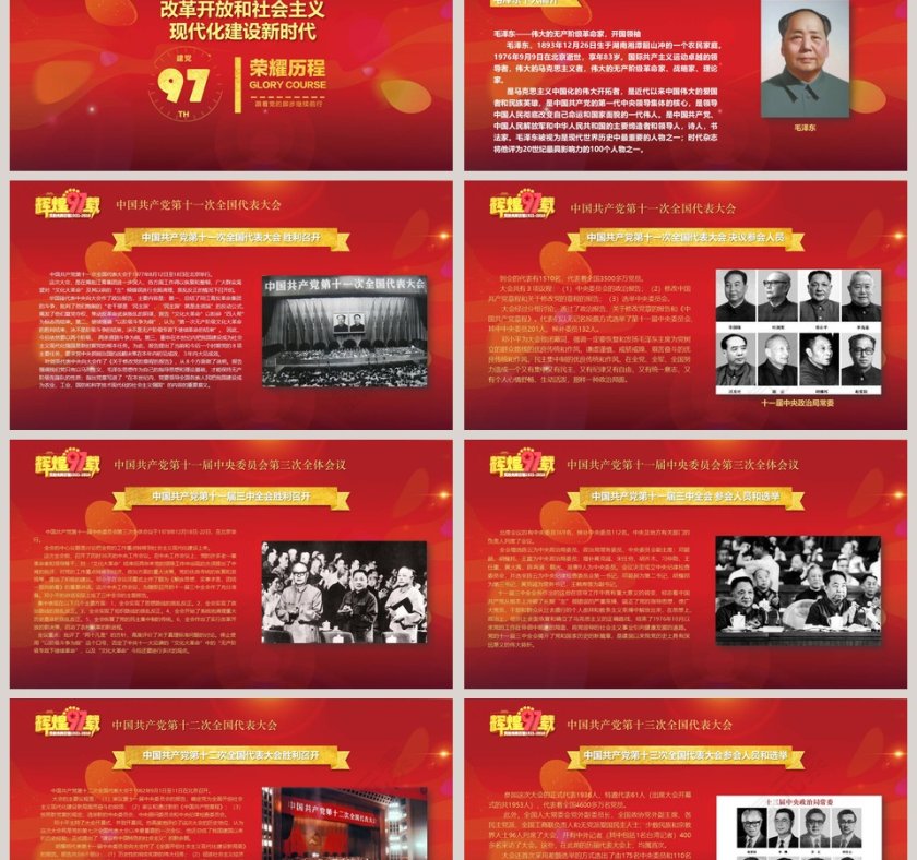 英雄精神是我们的民族精神党史的光辉历程建党97年纪念PPT模板第9张