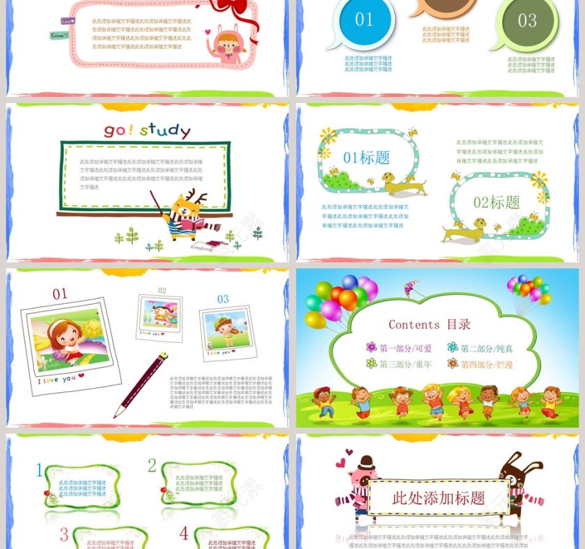 卡通家长会PPT模板第3张