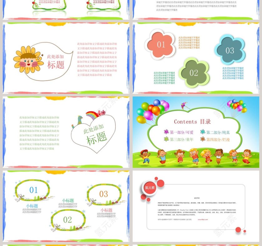 卡通家长会PPT模板第4张