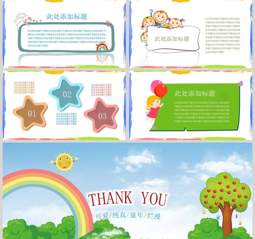 卡通家长会PPT模板第5张