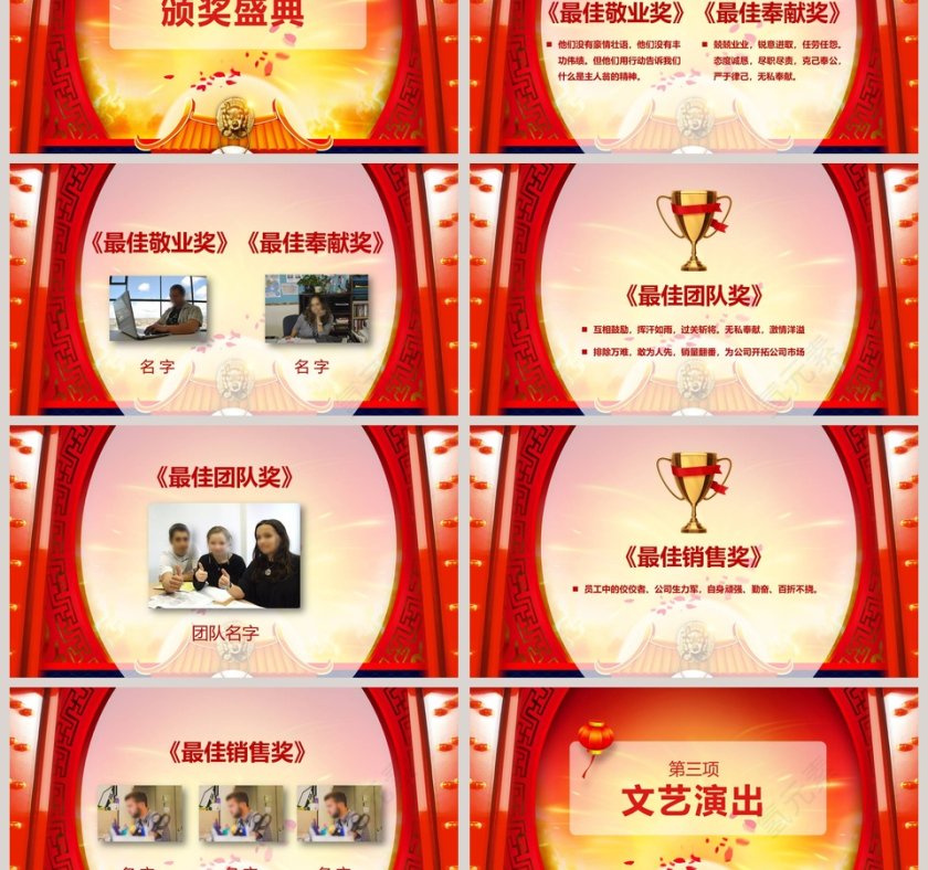 公司2019年元旦晚会PPT第3张