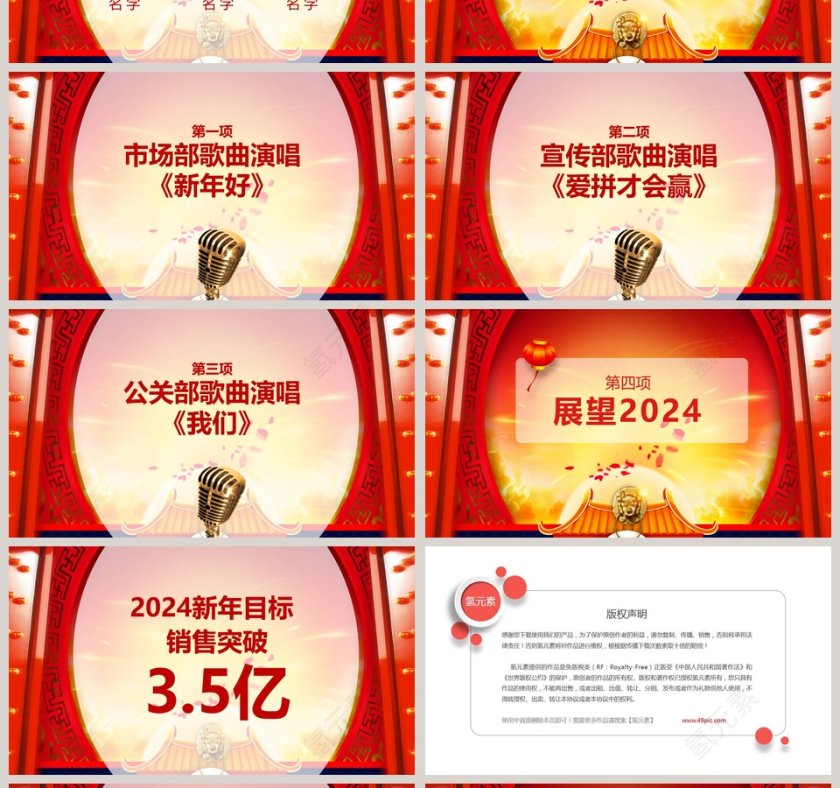 公司2019年元旦晚会PPT第4张