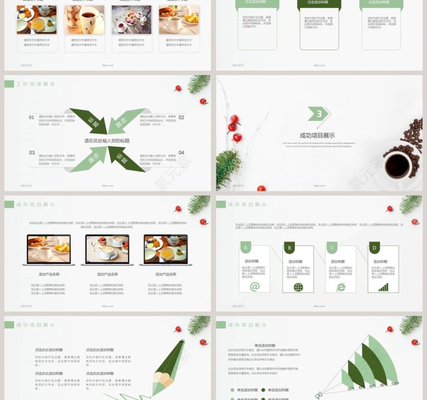 休闲下午茶产品推广宣传策划PPT模板第3张