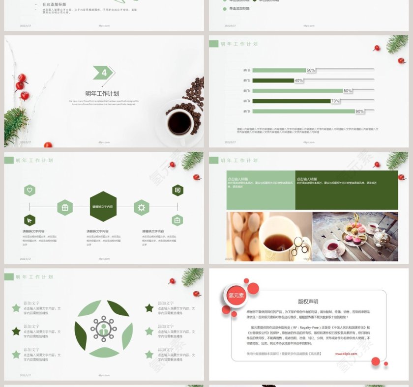 休闲下午茶产品推广宣传策划PPT模板第4张