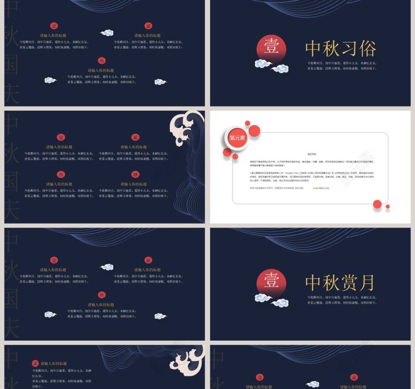 中秋节国庆节动态PPT中秋节PPT第2张