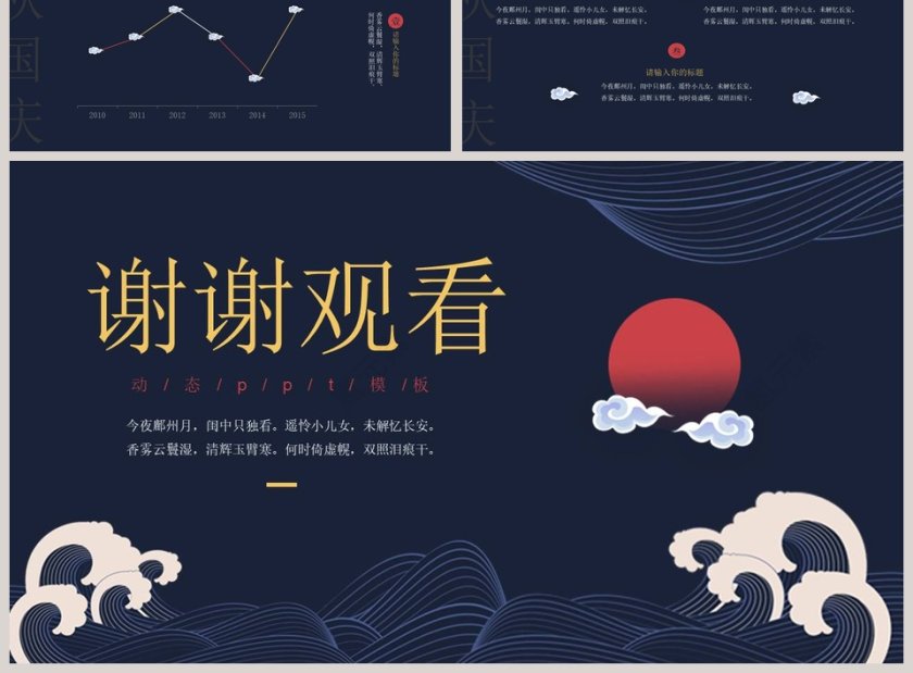 中秋节国庆节动态PPT中秋节PPT第3张