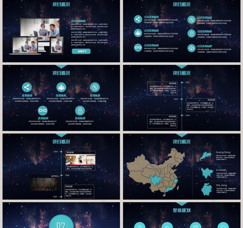 创新科技项目计划书PPT模板第2张