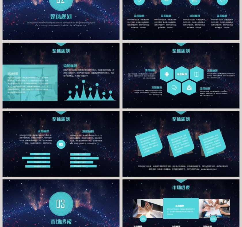 创新科技项目计划书PPT模板第3张