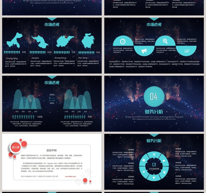 创新科技项目计划书PPT模板第4张
