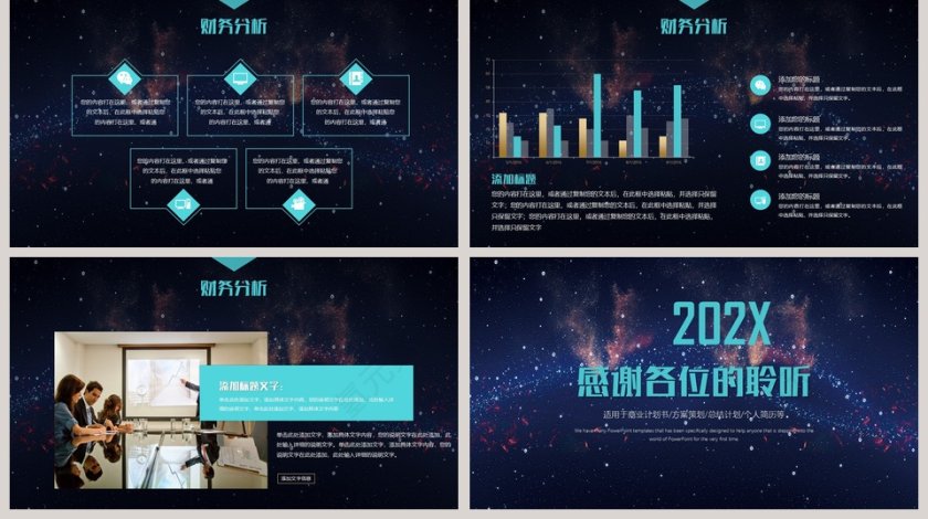 创新科技项目计划书PPT模板第5张