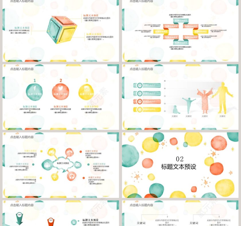 水彩风简约通用第2张