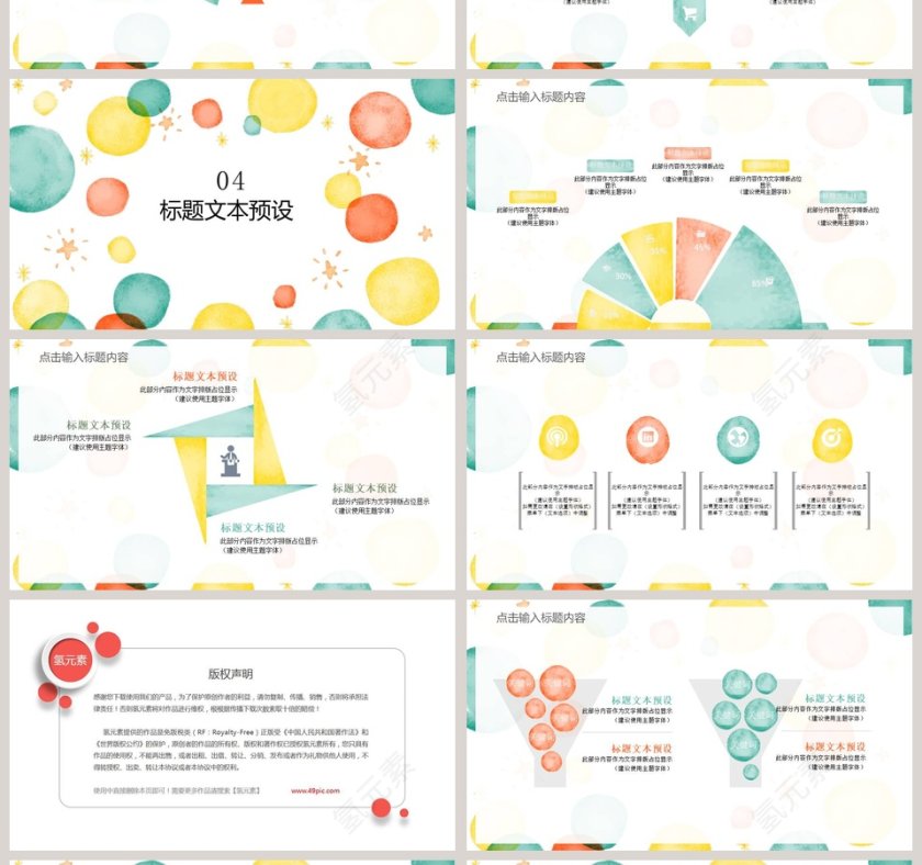 水彩风简约通用第4张