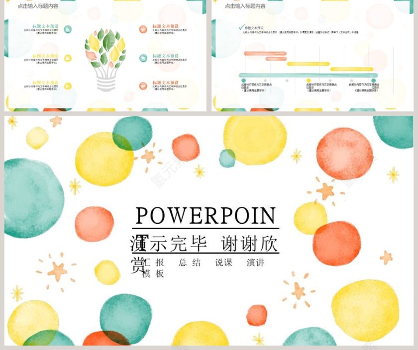 水彩风简约通用第5张