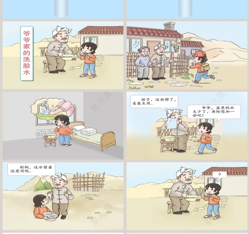 9-小水滴的诉说教学ppt课件第4张