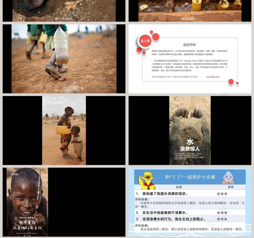 9-小水滴的诉说教学ppt课件第7张