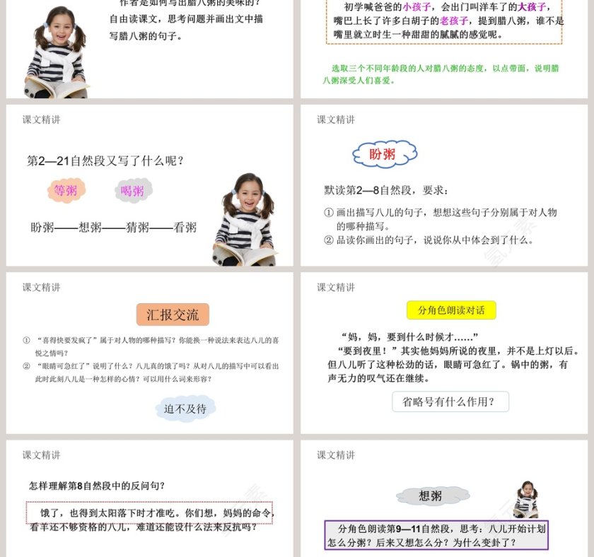 教学ppt课件第3张