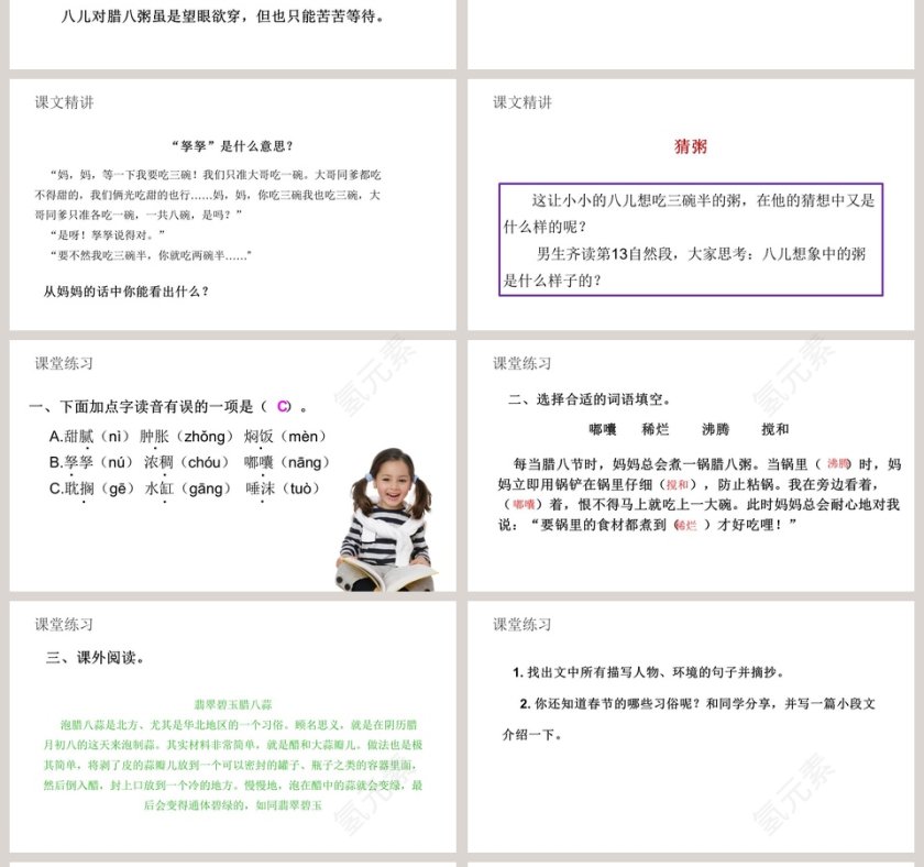 教学ppt课件第4张