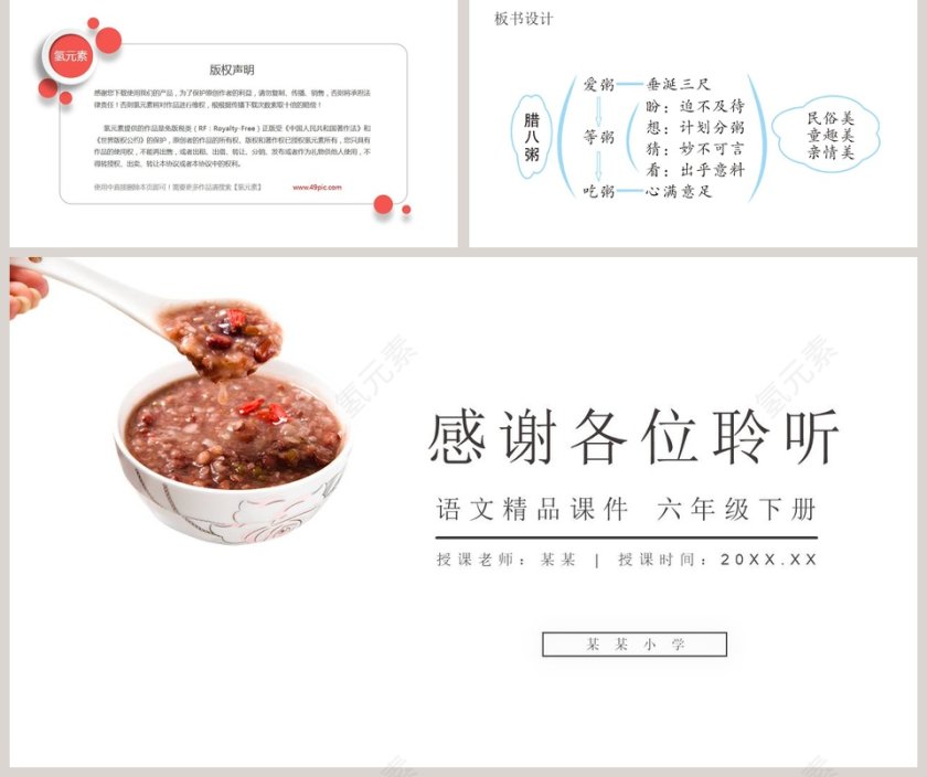 教学ppt课件第5张