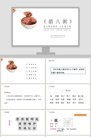 教学ppt课件