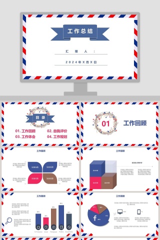 简约清新大方工作总结ppt模板