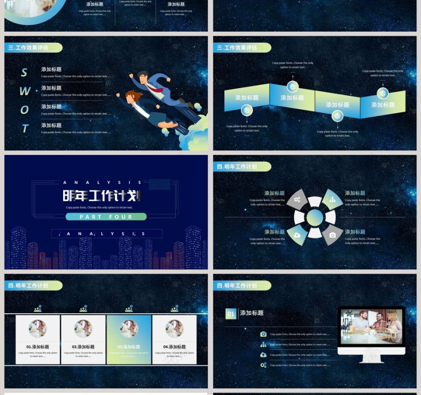 互联网工作汇报PPT第4张