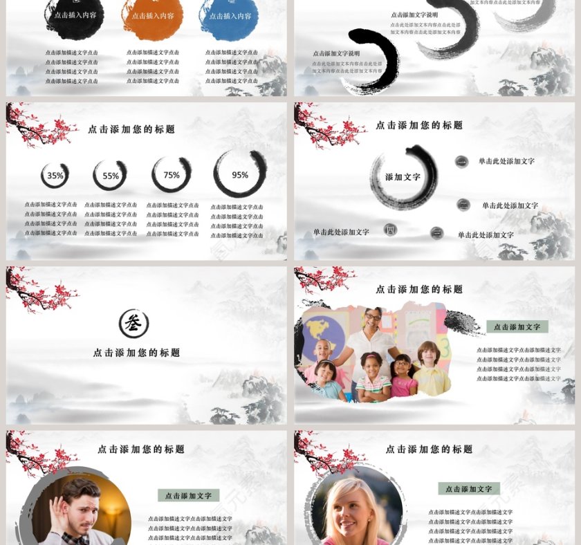 桃李满天下PPT第3张